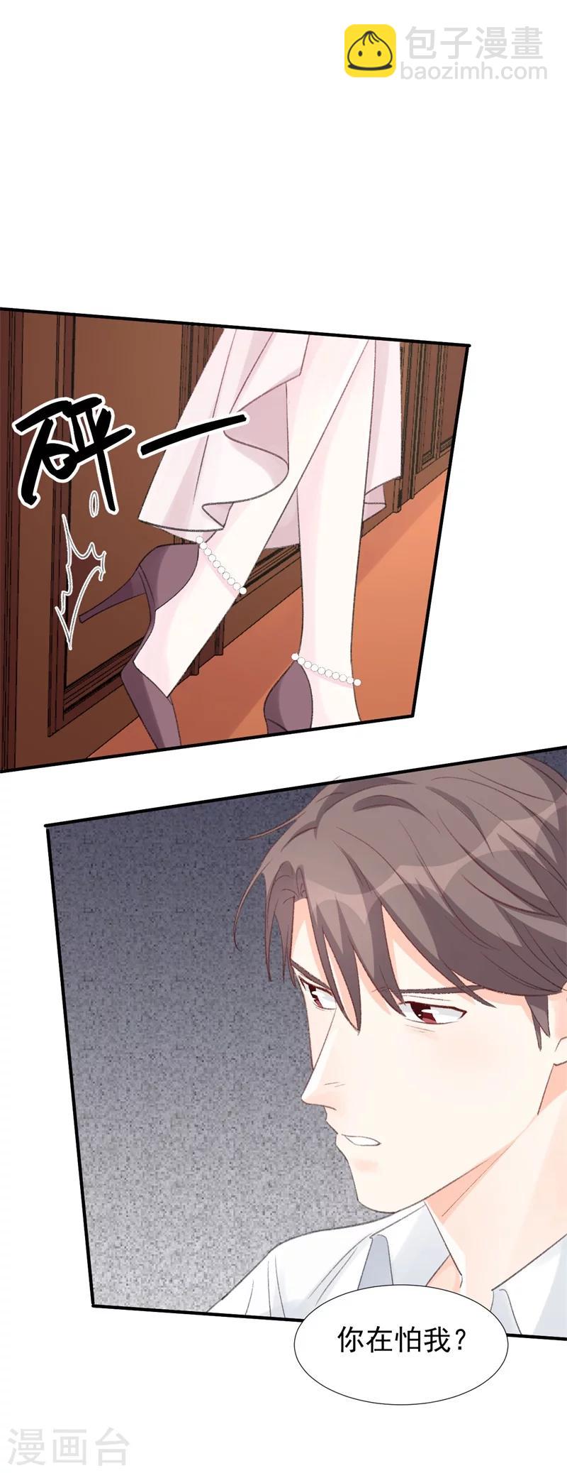 《帝少的契约前任》第27话 江山易改，本性难移 第4页