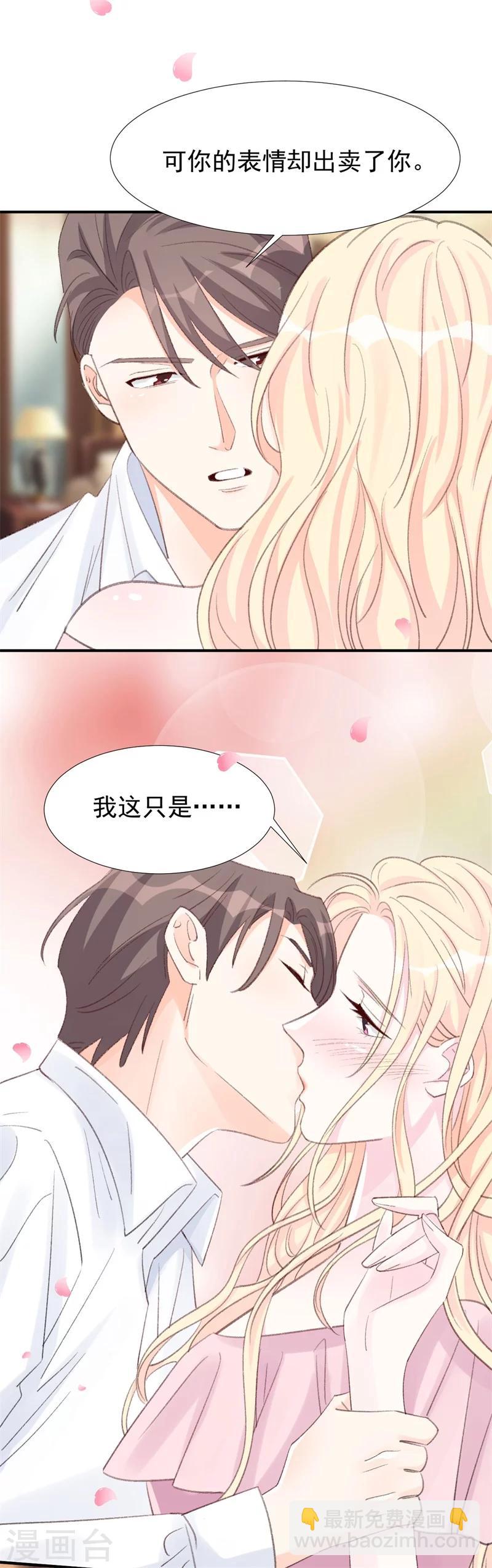 《帝少的契约前任》第27话 江山易改，本性难移 第7页