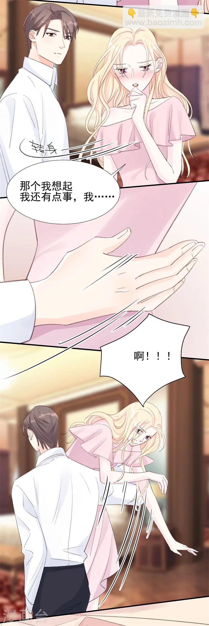 《帝少的契约前任》第27话 江山易改，本性难移 第8页