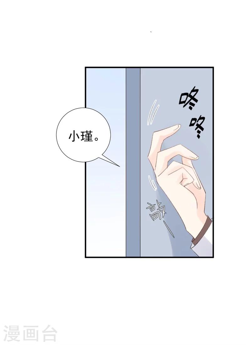 《帝少的契约前任》第28话 当场抓包 第13页