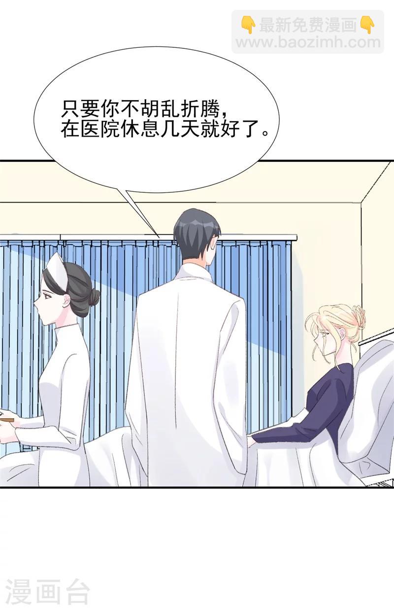 《帝少的契约前任》第28话 当场抓包 第15页