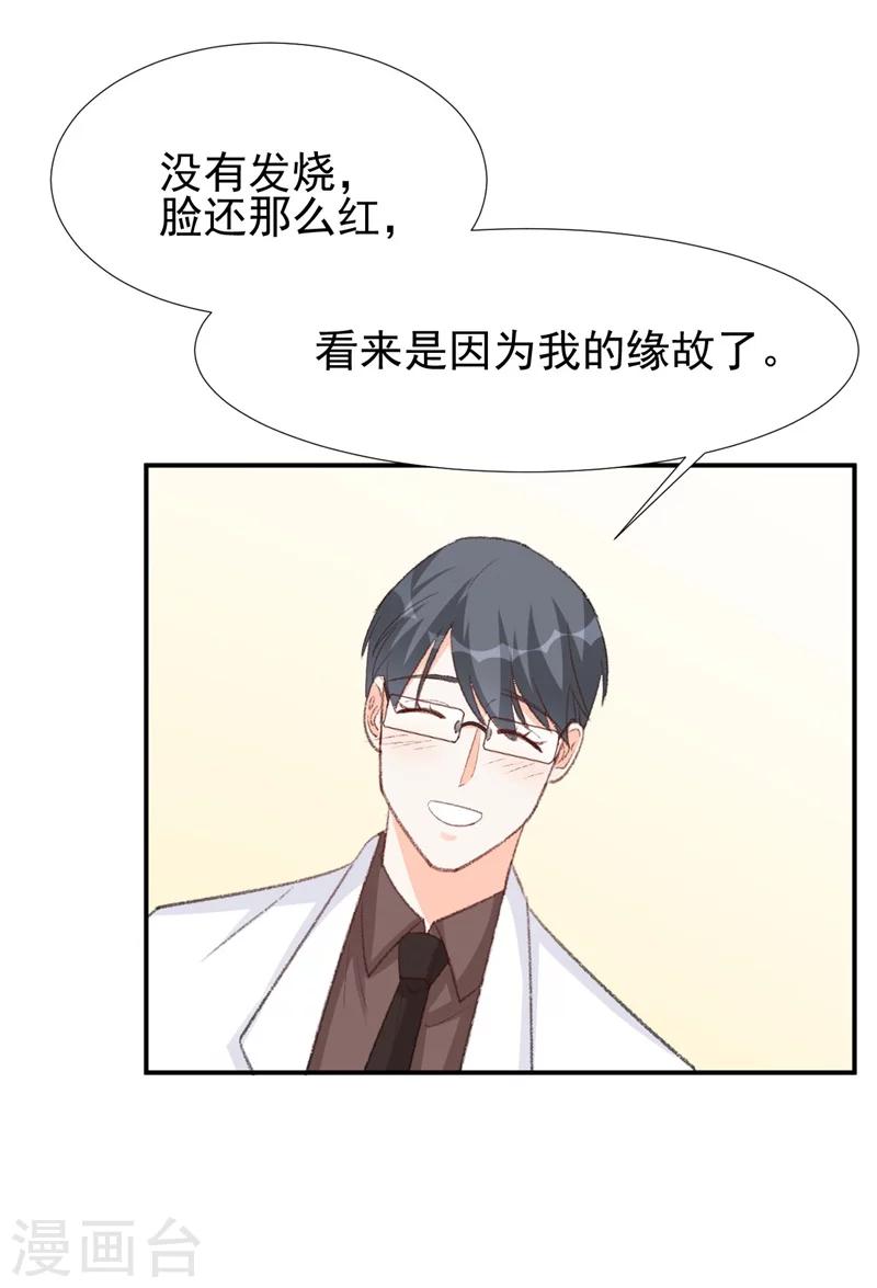 《帝少的契约前任》第28话 当场抓包 第18页