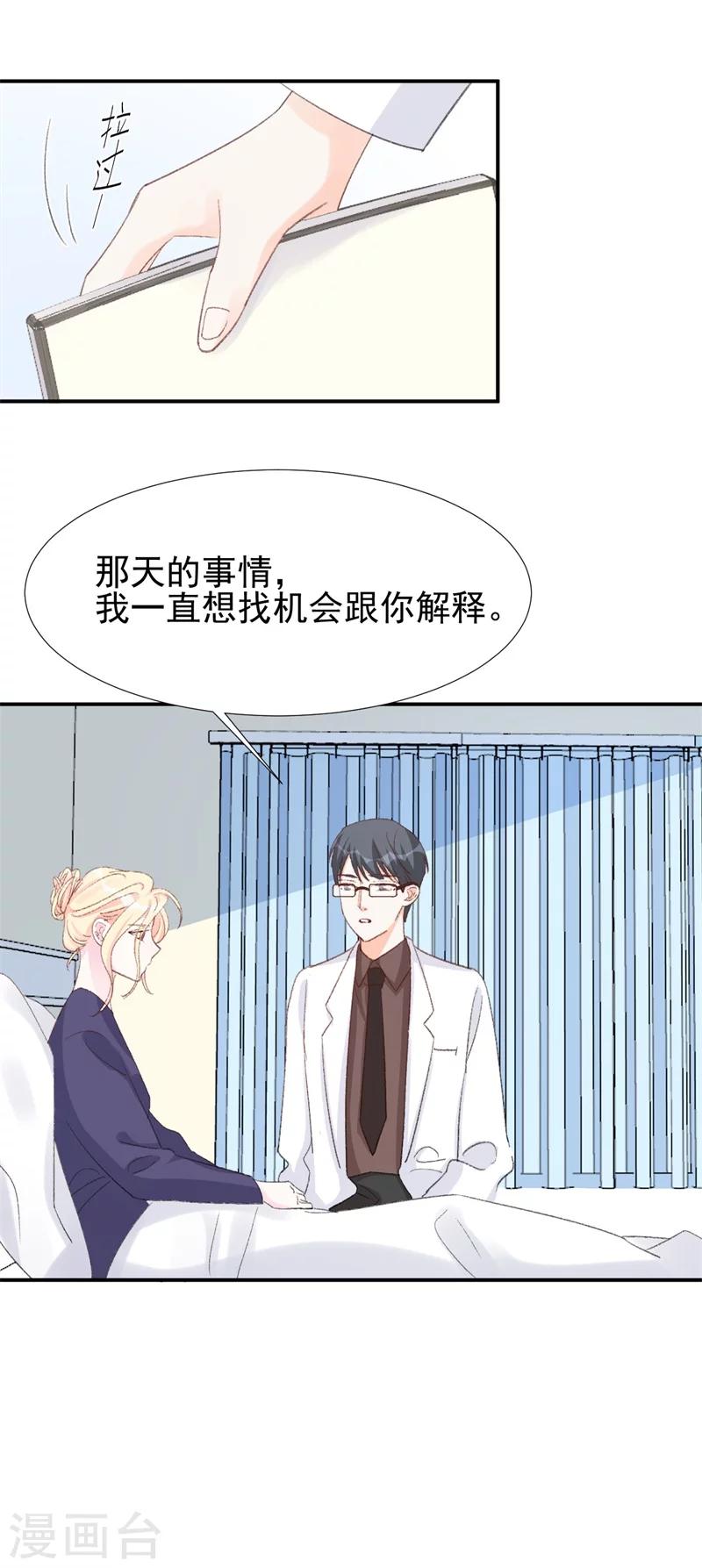 《帝少的契约前任》第28话 当场抓包 第19页