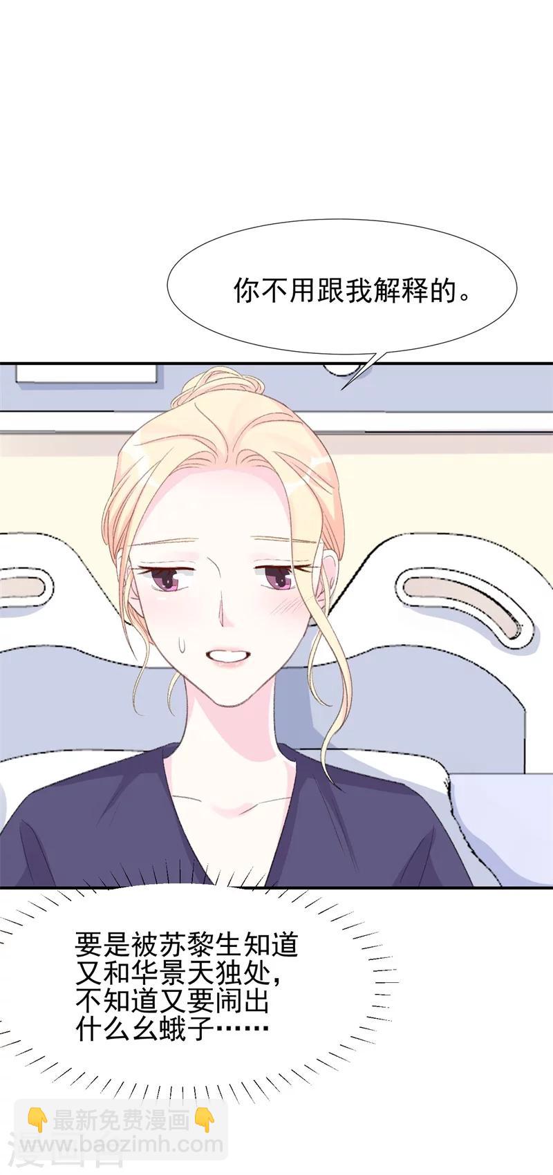 《帝少的契约前任》第28话 当场抓包 第20页