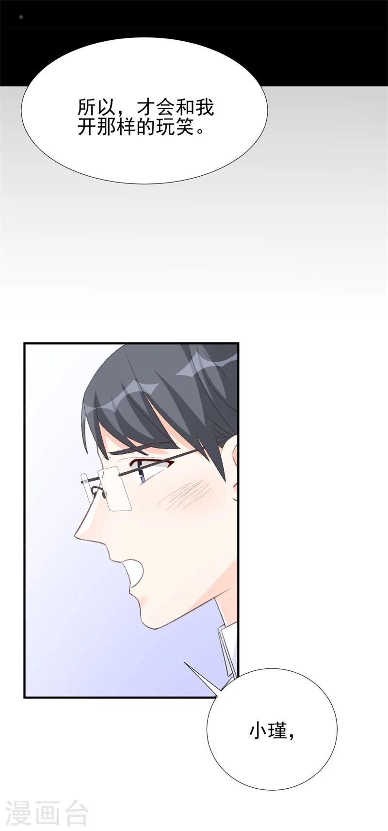 《帝少的契约前任》第28话 当场抓包 第28页