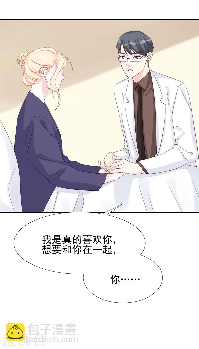 《帝少的契约前任》第28话 当场抓包 第29页