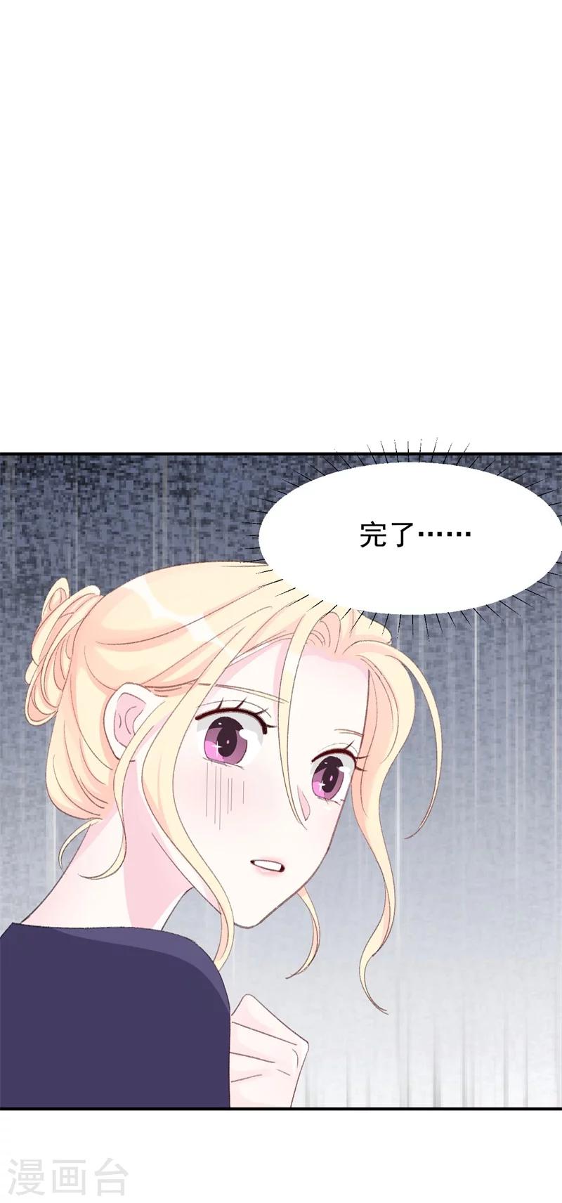 《帝少的契约前任》第28话 当场抓包 第31页
