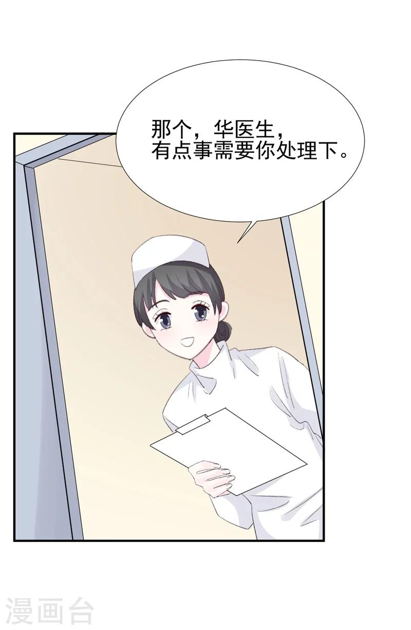 《帝少的契约前任》第28话 当场抓包 第32页