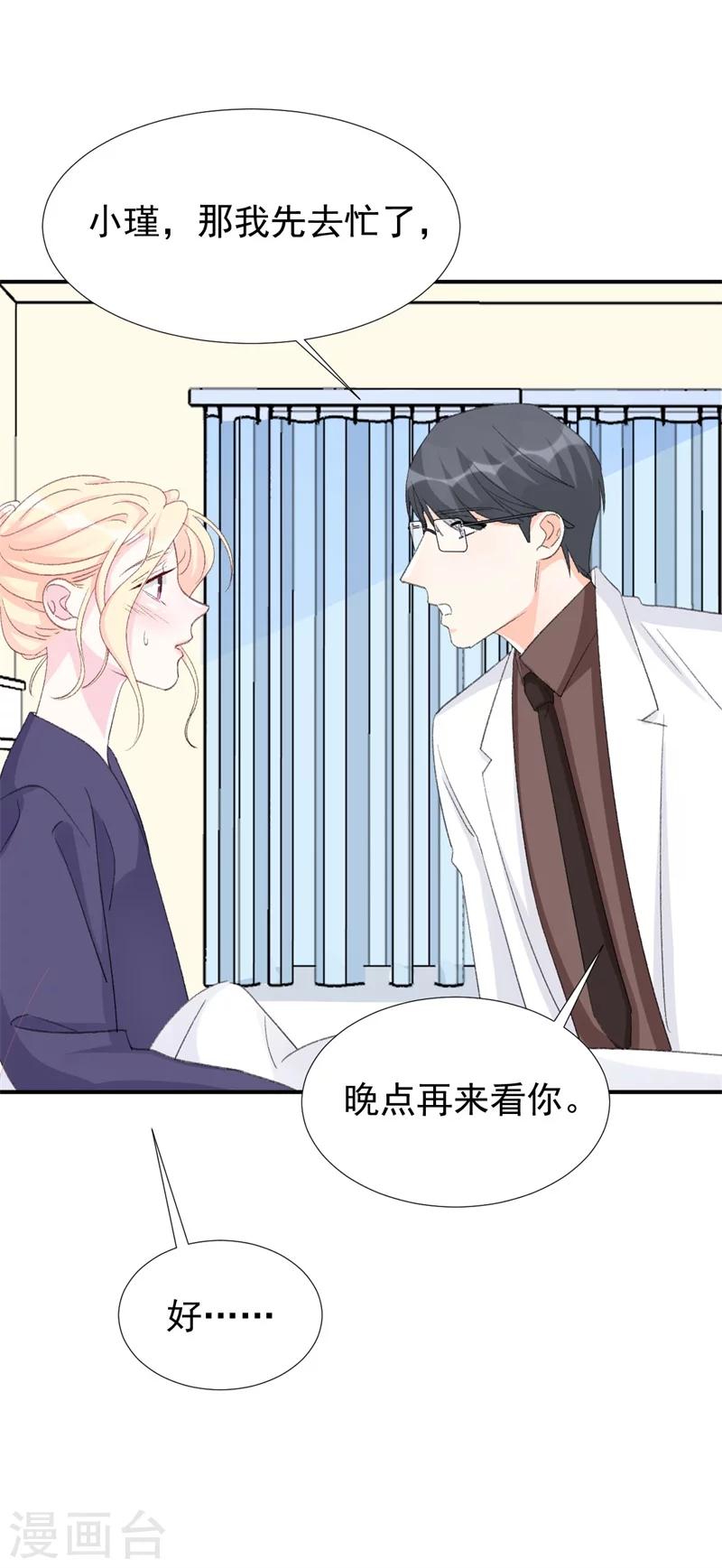 《帝少的契约前任》第28话 当场抓包 第33页