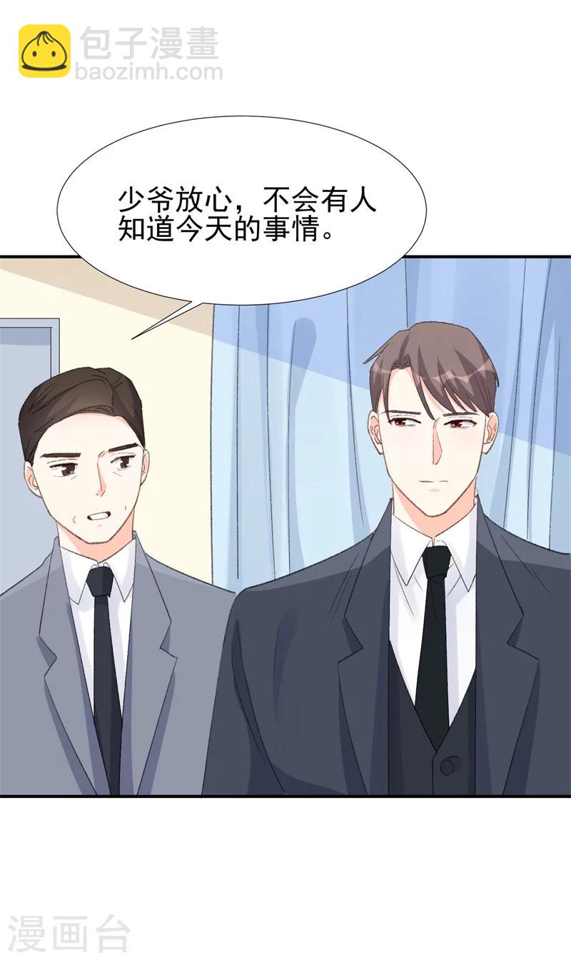 《帝少的契约前任》第28话 当场抓包 第36页