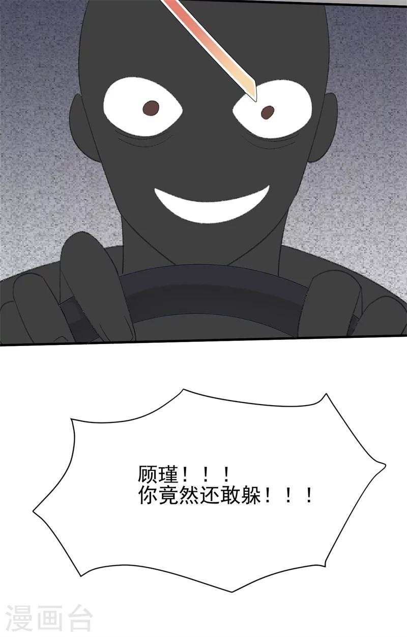 《帝少的契约前任》第28话 当场抓包 第3页