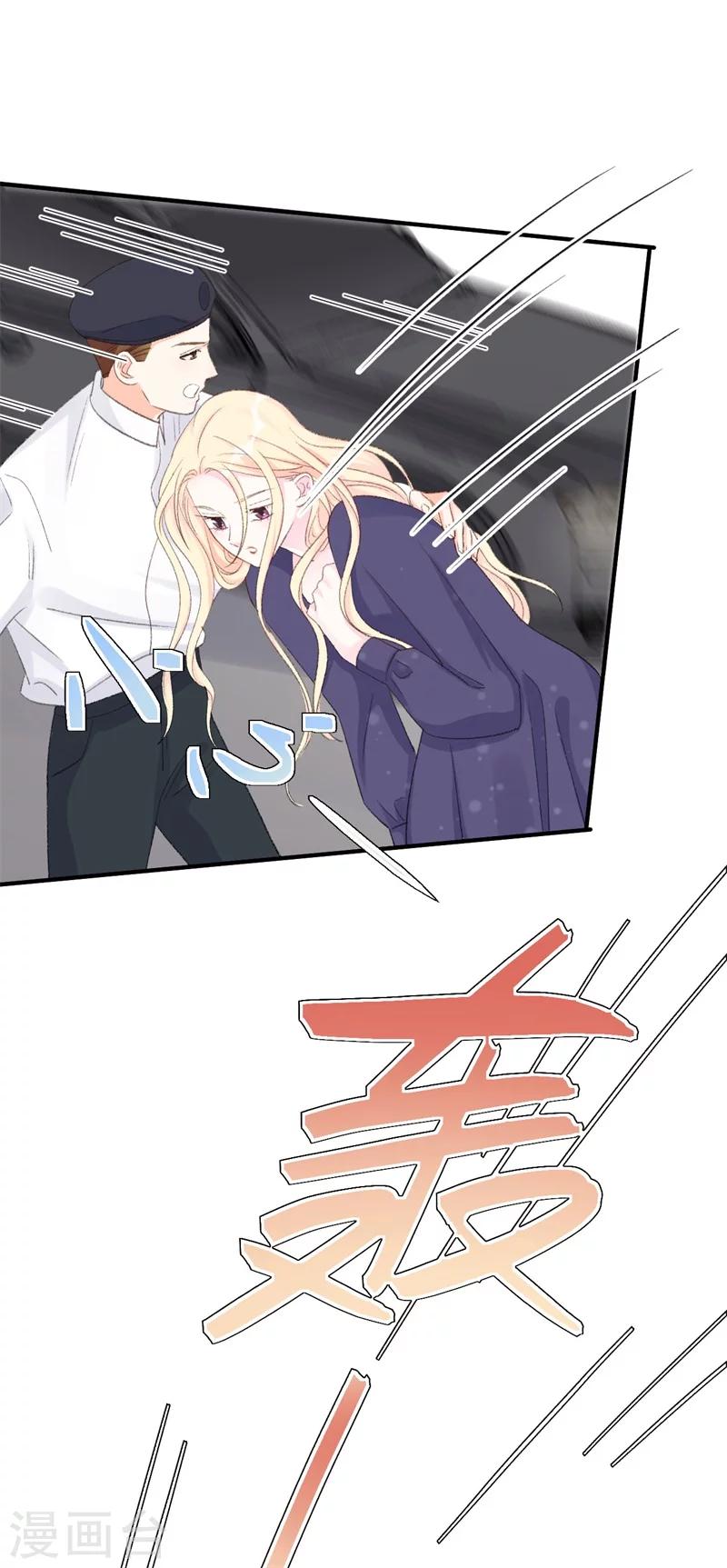 《帝少的契约前任》第28话 当场抓包 第5页