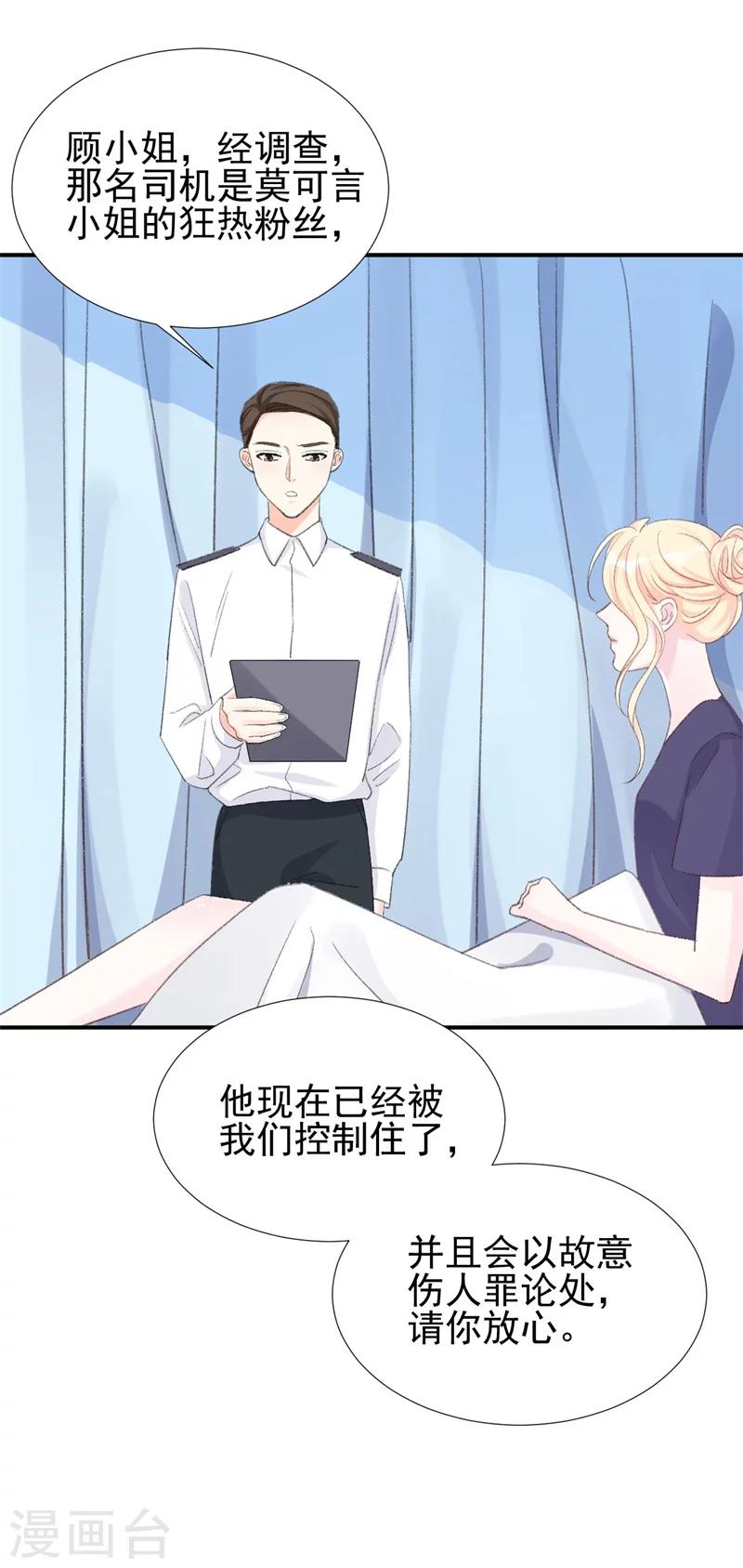 《帝少的契约前任》第28话 当场抓包 第9页