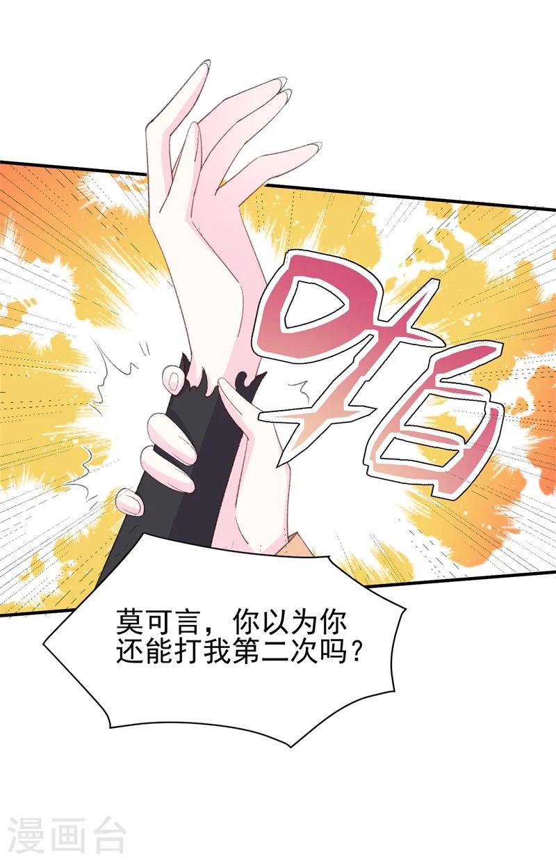 《帝少的契约前任》第26话 终于到我谈条件了 第14页