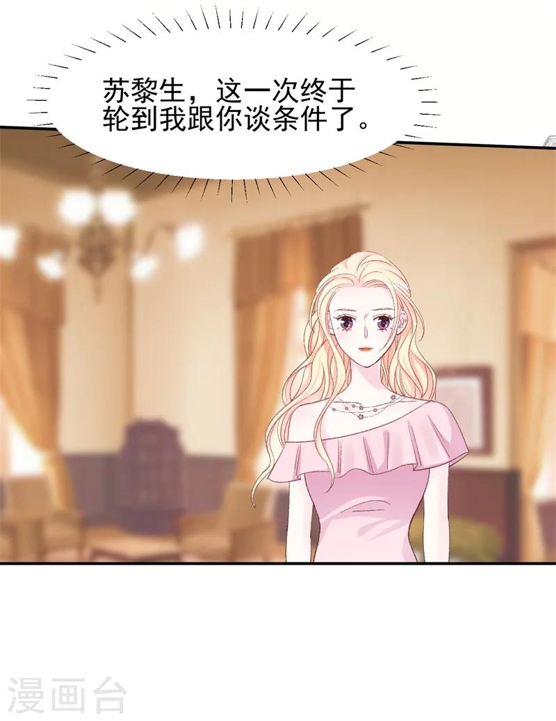 《帝少的契约前任》第26话 终于到我谈条件了 第18页