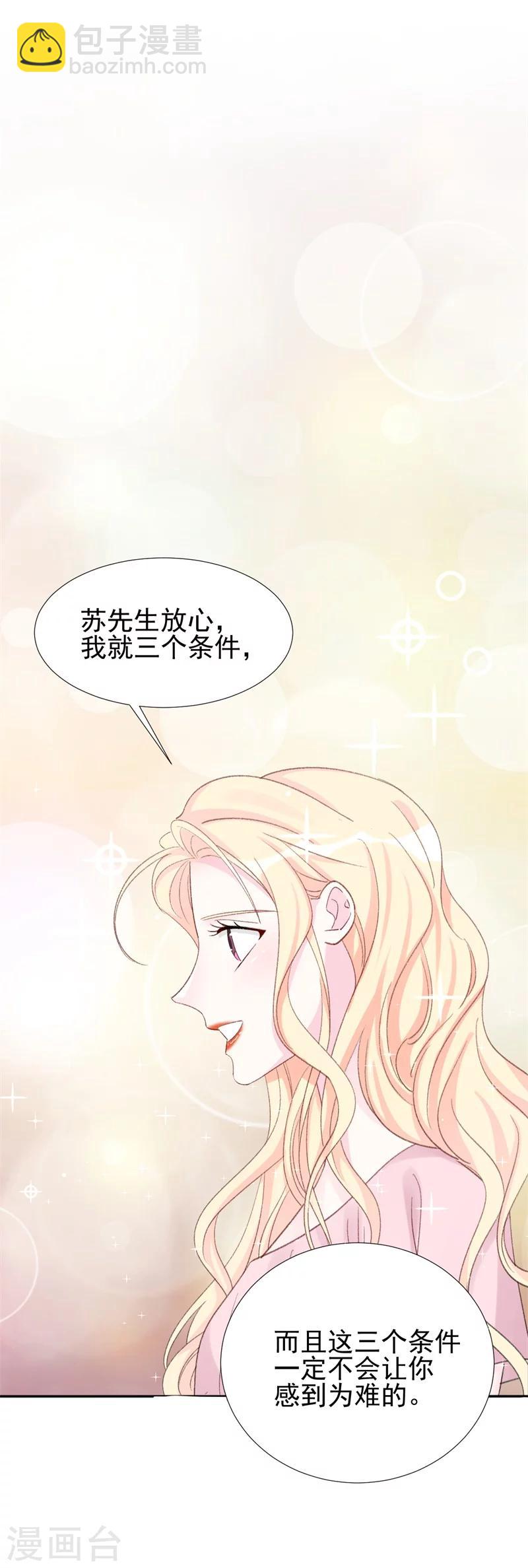 《帝少的契约前任》第26话 终于到我谈条件了 第21页