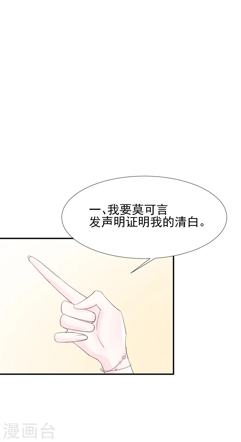 《帝少的契约前任》第26话 终于到我谈条件了 第22页