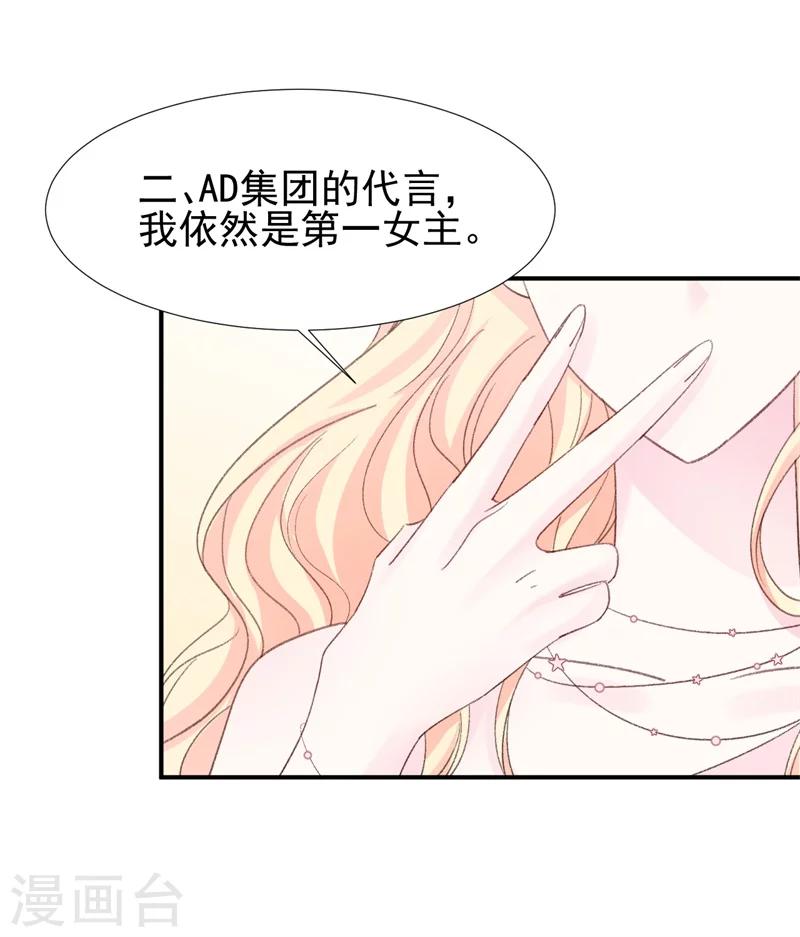 《帝少的契约前任》第26话 终于到我谈条件了 第23页
