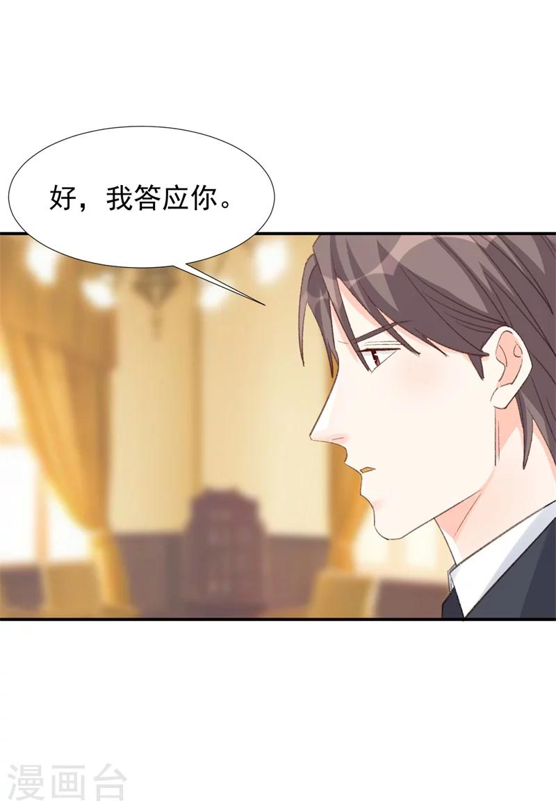 《帝少的契约前任》第26话 终于到我谈条件了 第29页