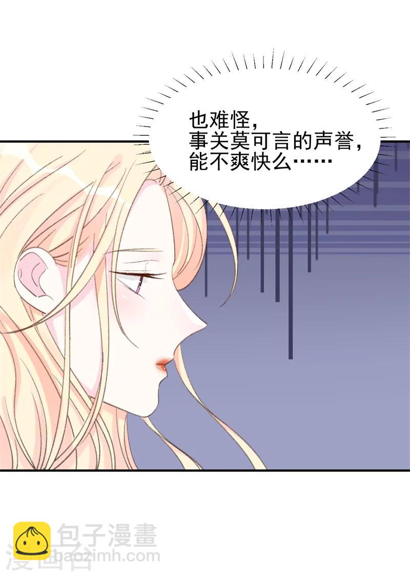 《帝少的契约前任》第26话 终于到我谈条件了 第31页
