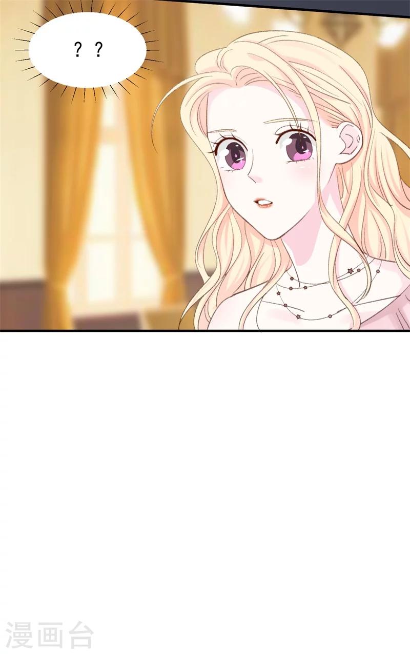 《帝少的契约前任》第26话 终于到我谈条件了 第33页