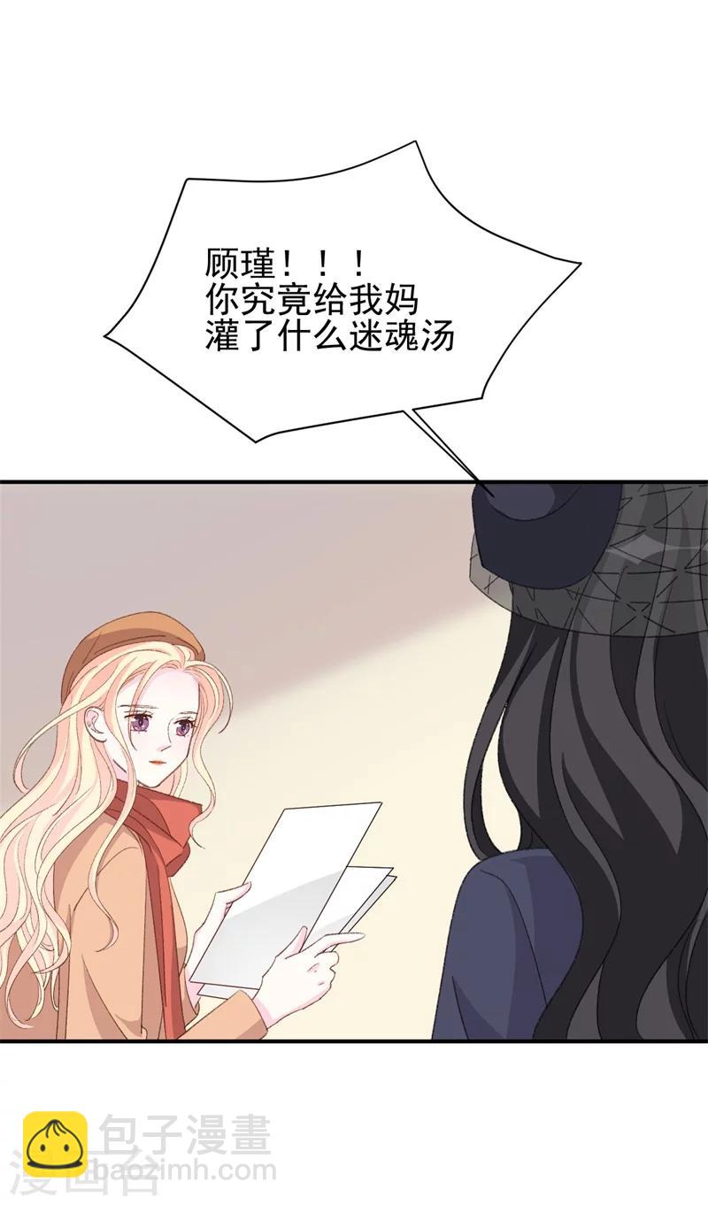 《帝少的契约前任》第26话 终于到我谈条件了 第5页