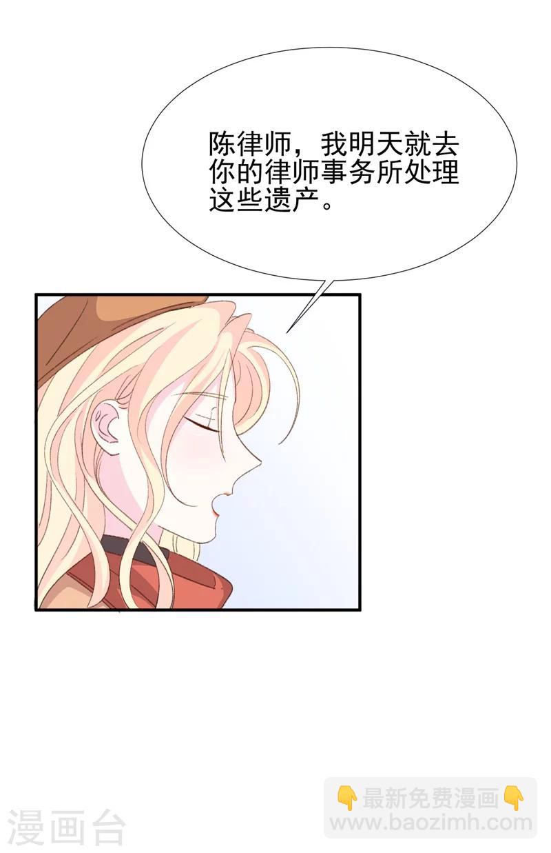《帝少的契约前任》第26话 终于到我谈条件了 第6页