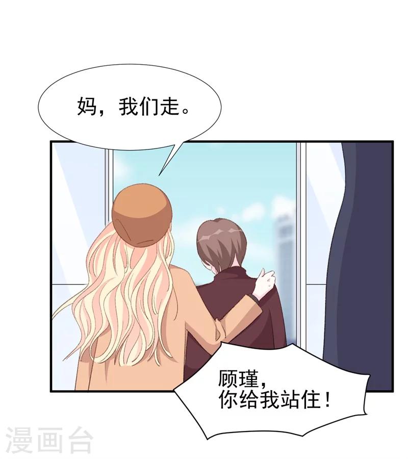 《帝少的契约前任》第26话 终于到我谈条件了 第8页