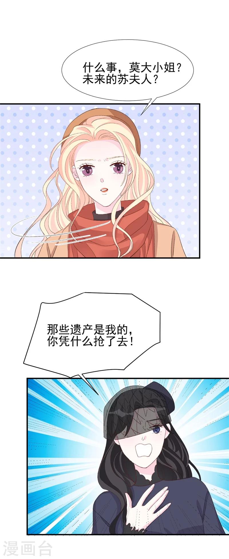 《帝少的契约前任》第26话 终于到我谈条件了 第9页