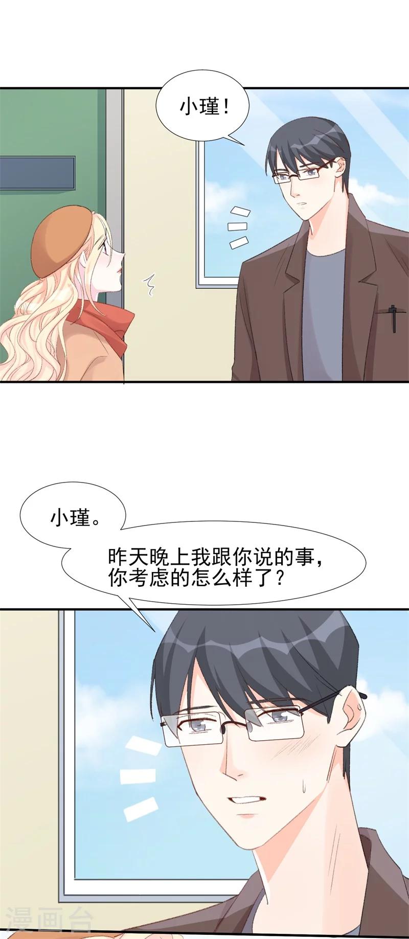 《帝少的契约前任》第25话 公之于众的真相 第10页