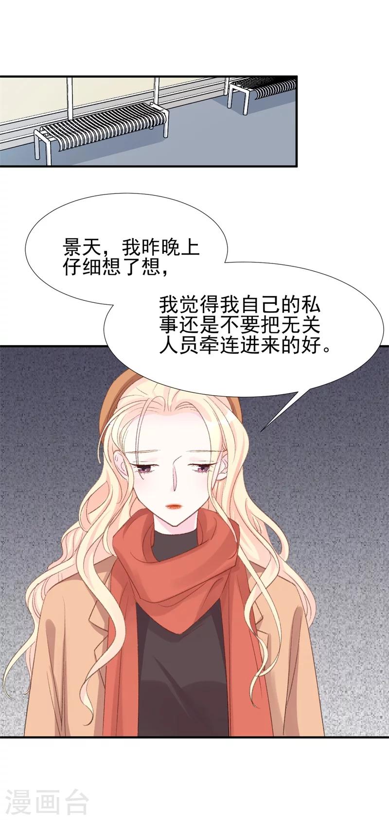 《帝少的契约前任》第25话 公之于众的真相 第12页
