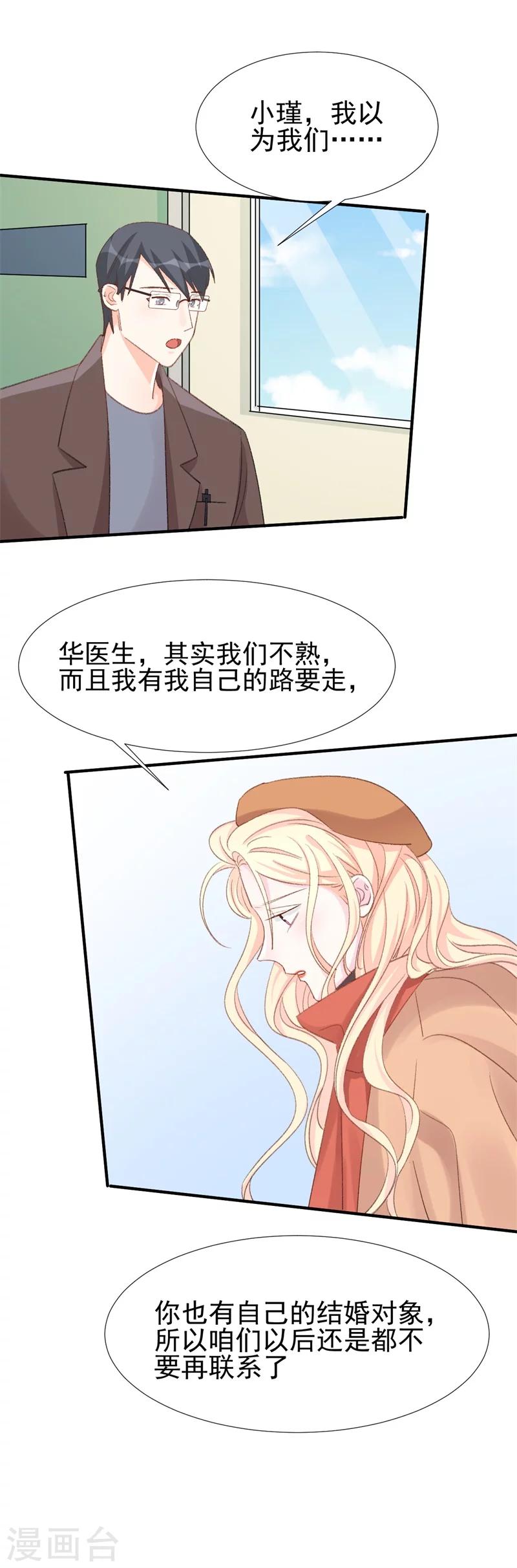《帝少的契约前任》第25话 公之于众的真相 第13页
