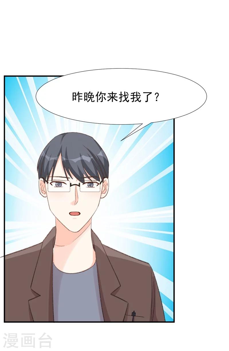 《帝少的契约前任》第25话 公之于众的真相 第14页