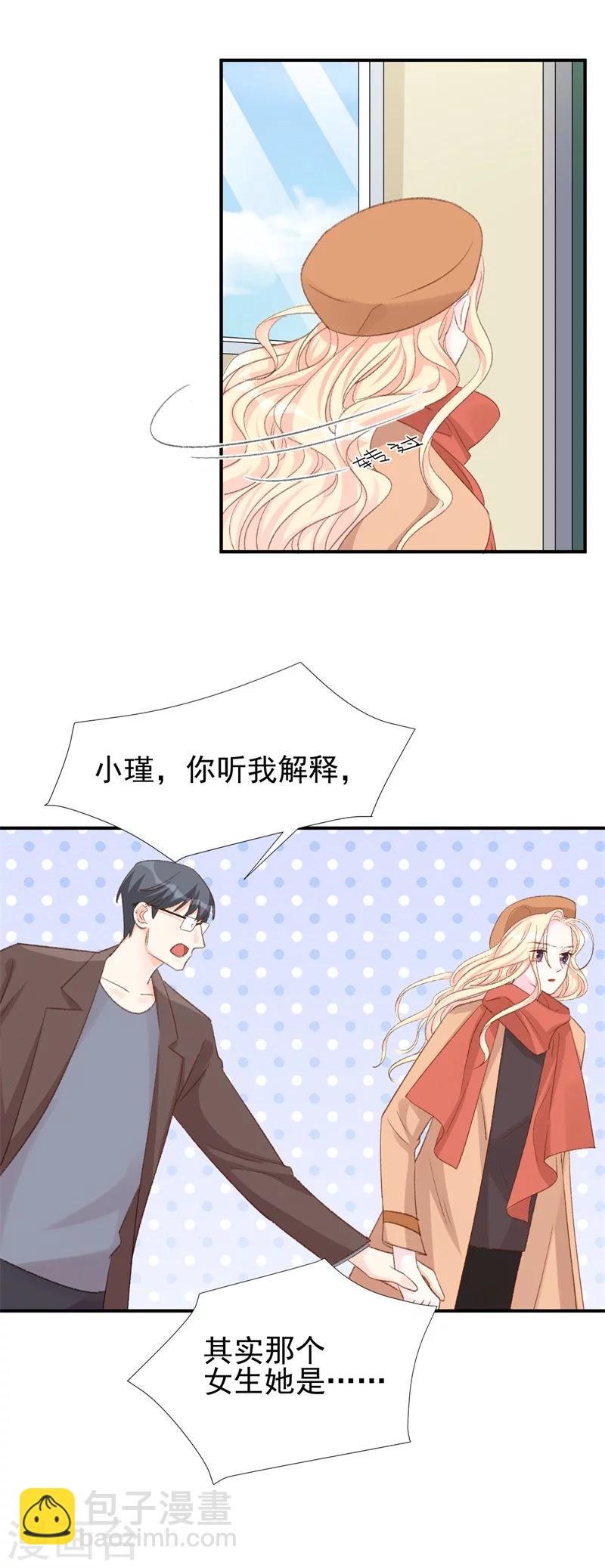 《帝少的契约前任》第25话 公之于众的真相 第15页