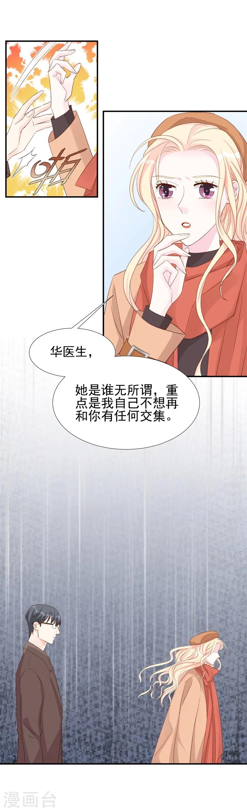 《帝少的契约前任》第25话 公之于众的真相 第16页