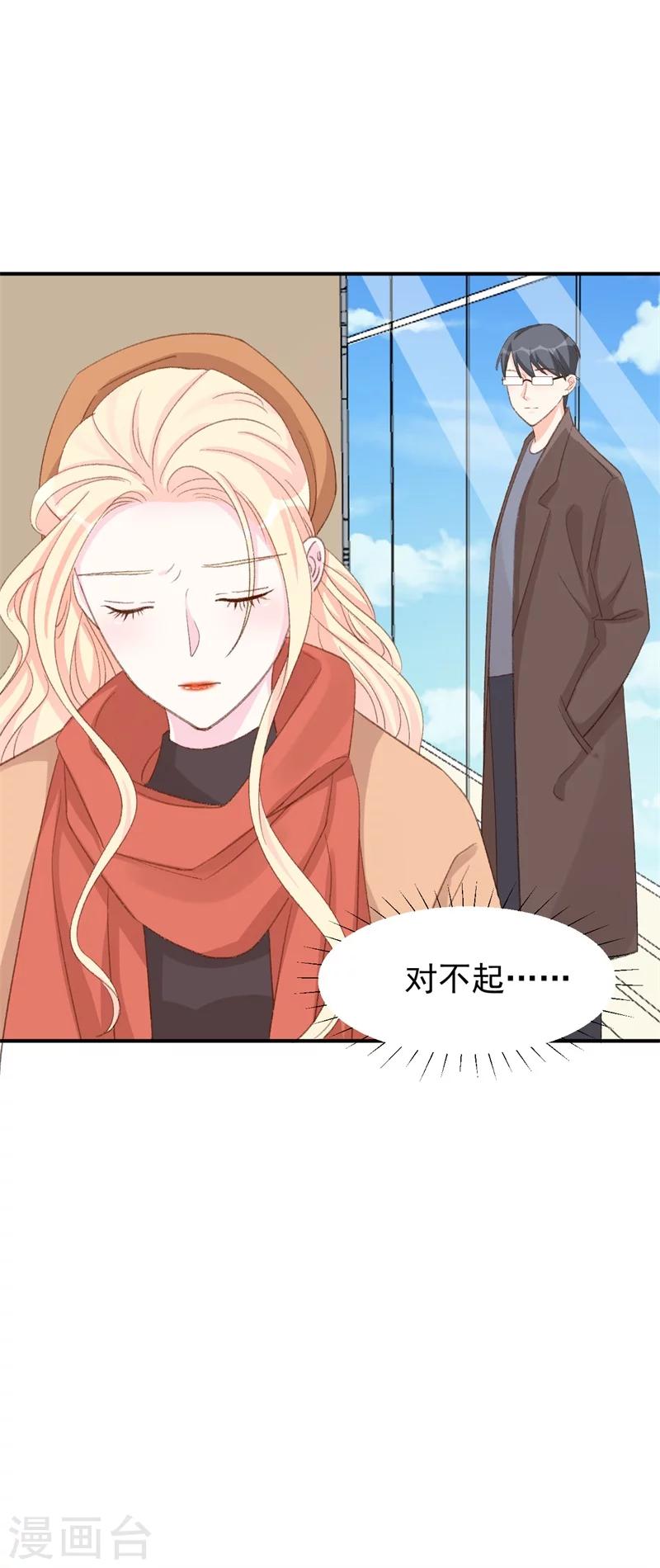 《帝少的契约前任》第25话 公之于众的真相 第17页