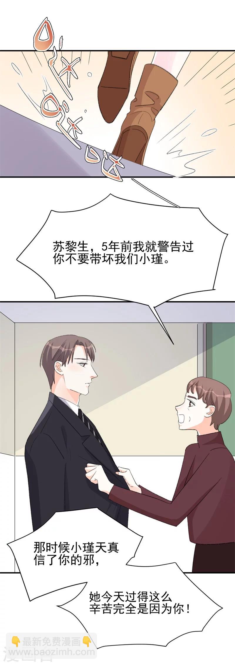 《帝少的契约前任》第25话 公之于众的真相 第20页