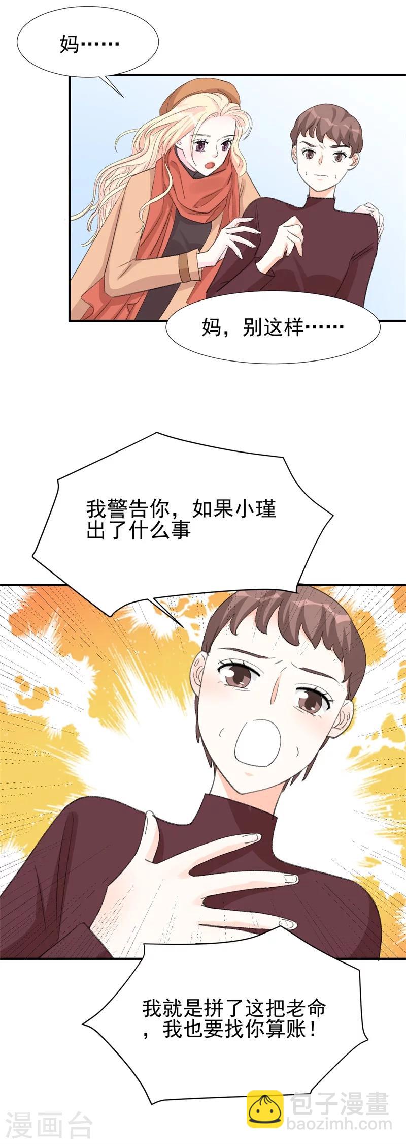 《帝少的契约前任》第25话 公之于众的真相 第21页