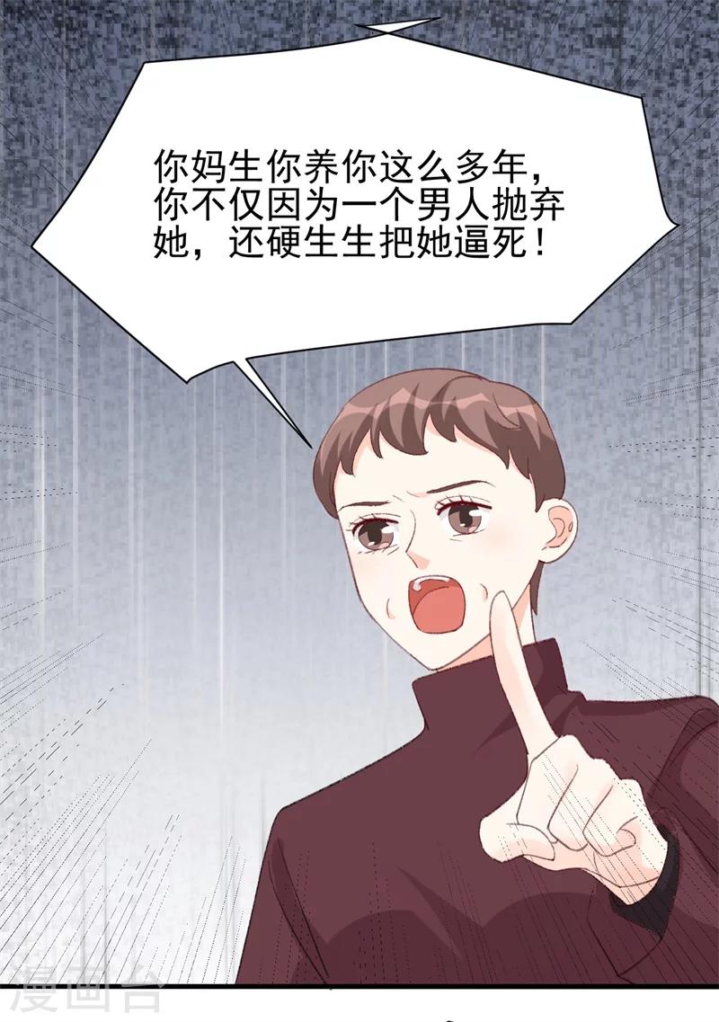《帝少的契约前任》第25话 公之于众的真相 第23页