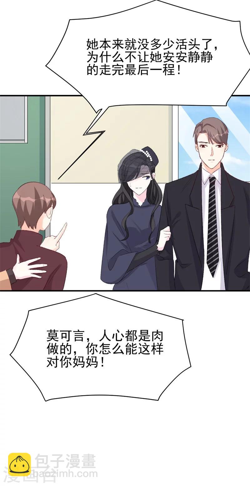 《帝少的契约前任》第25话 公之于众的真相 第24页