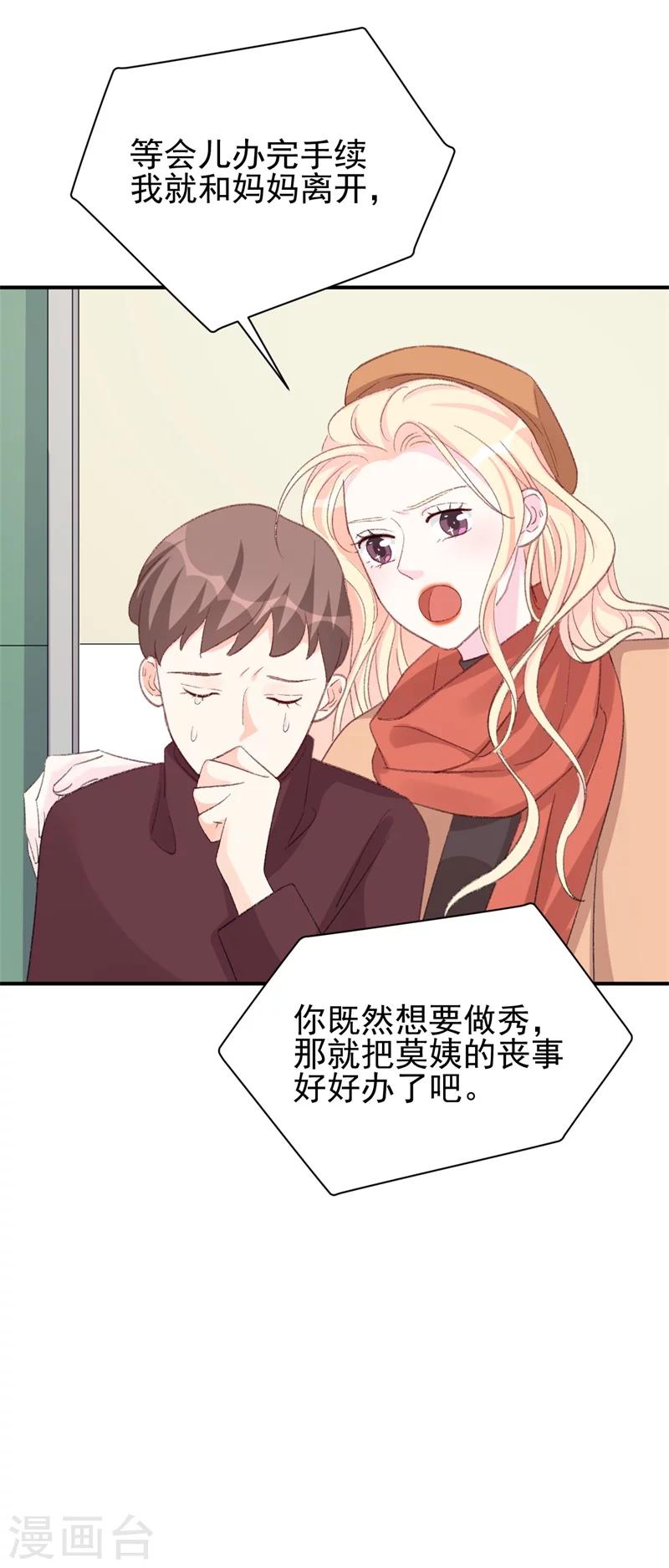 《帝少的契约前任》第25话 公之于众的真相 第25页
