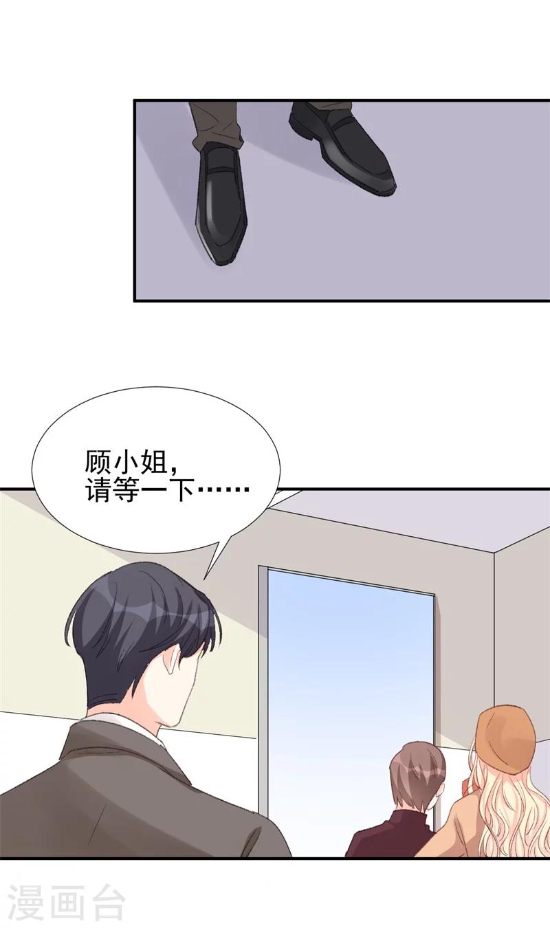 《帝少的契约前任》第25话 公之于众的真相 第26页