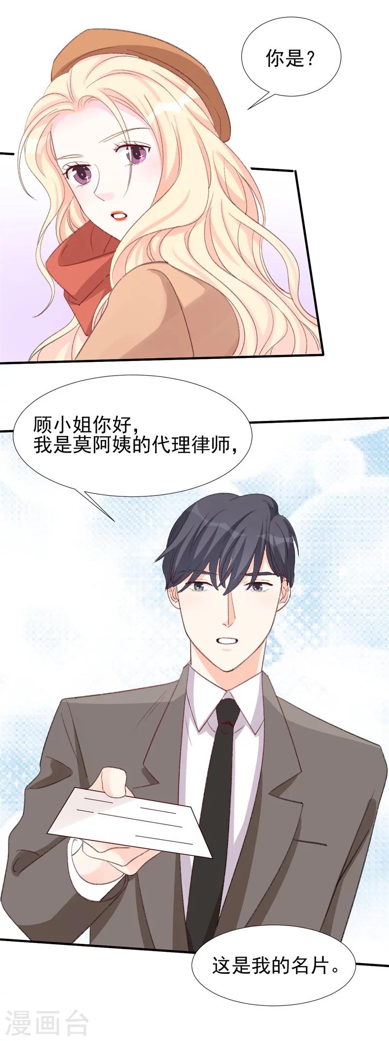 《帝少的契约前任》第25话 公之于众的真相 第27页