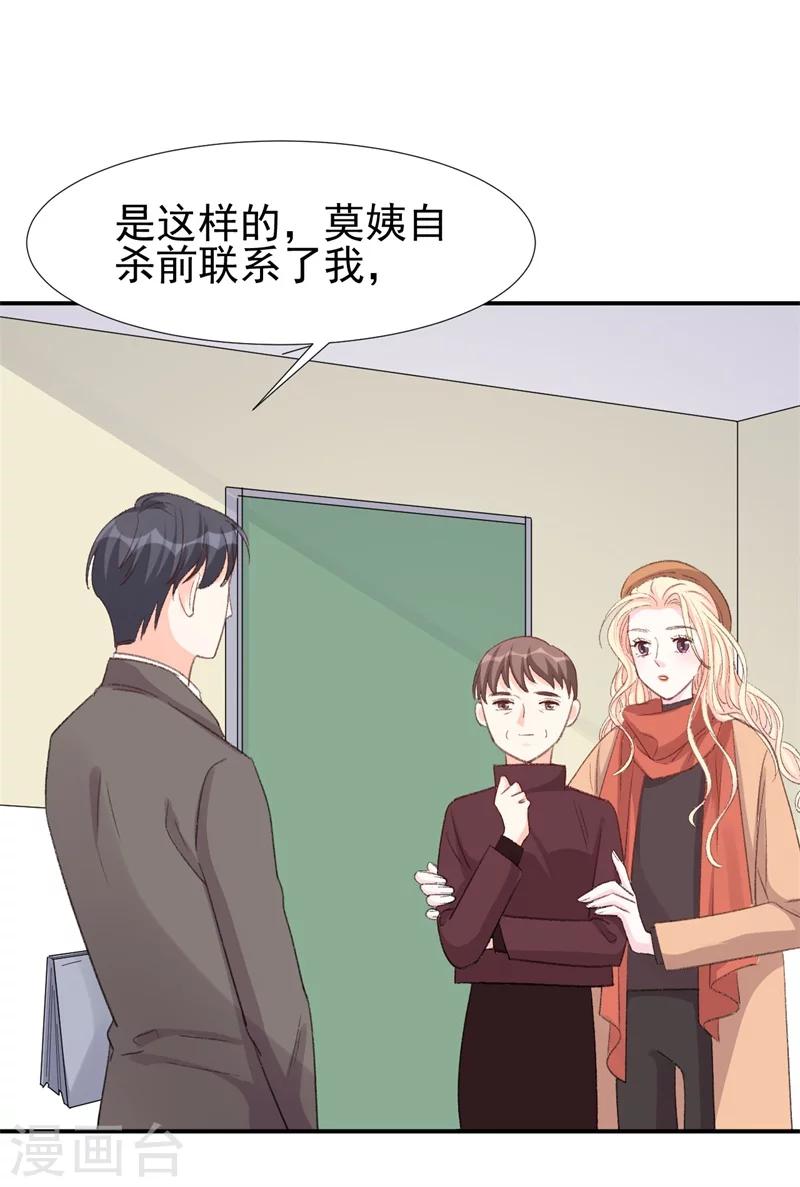 《帝少的契约前任》第25话 公之于众的真相 第29页