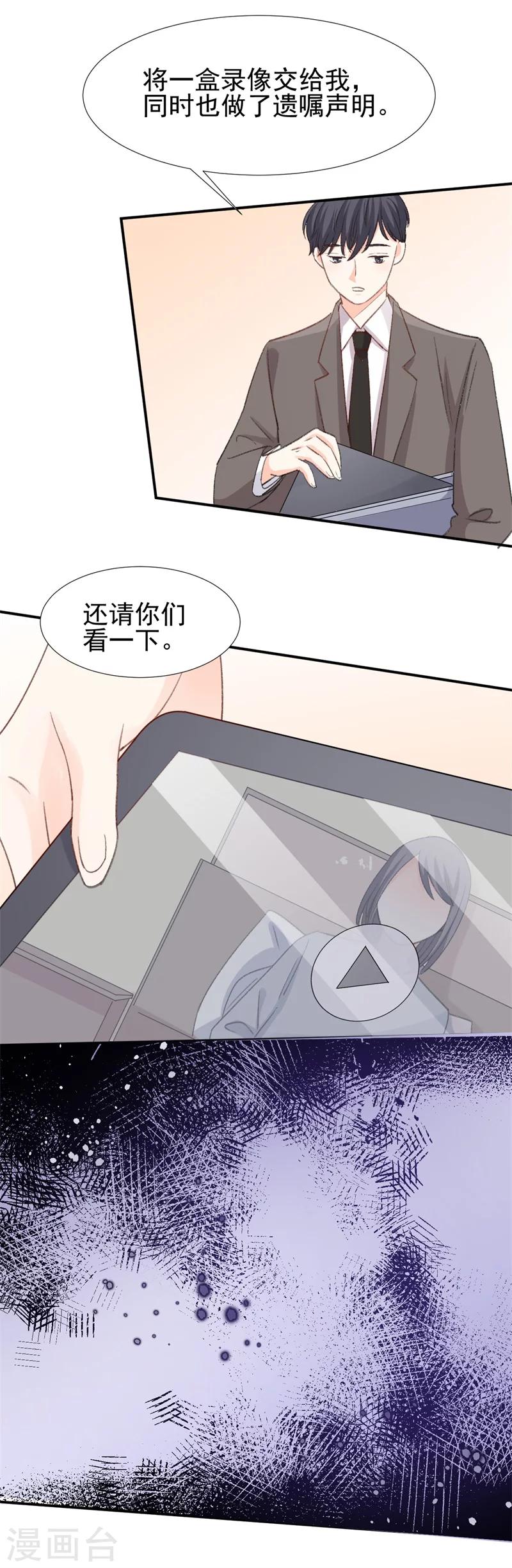 《帝少的契约前任》第25话 公之于众的真相 第30页
