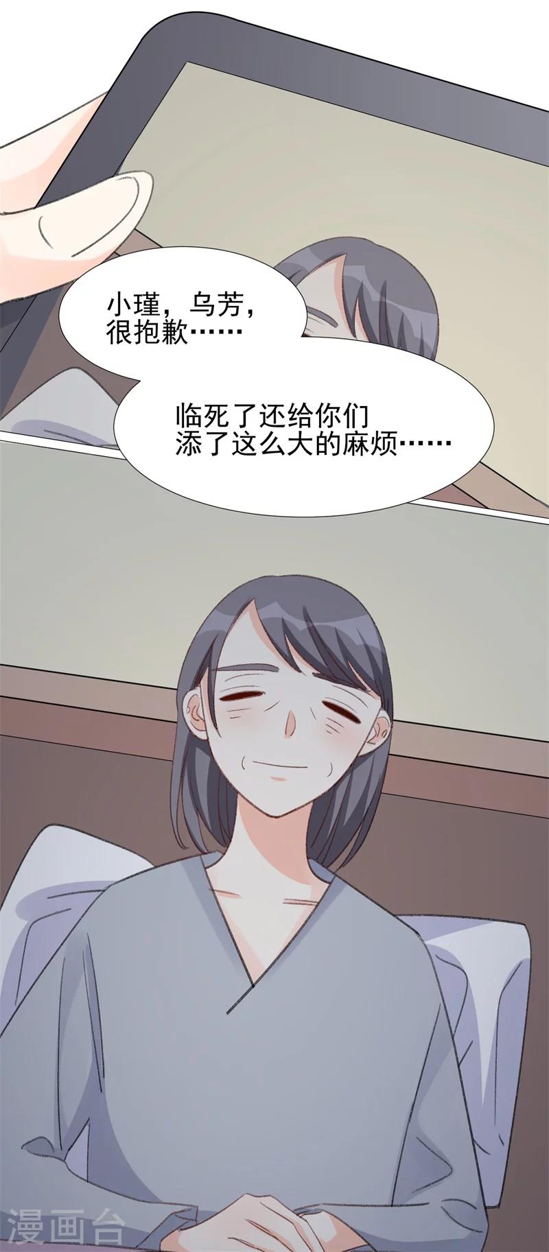 《帝少的契约前任》第25话 公之于众的真相 第31页