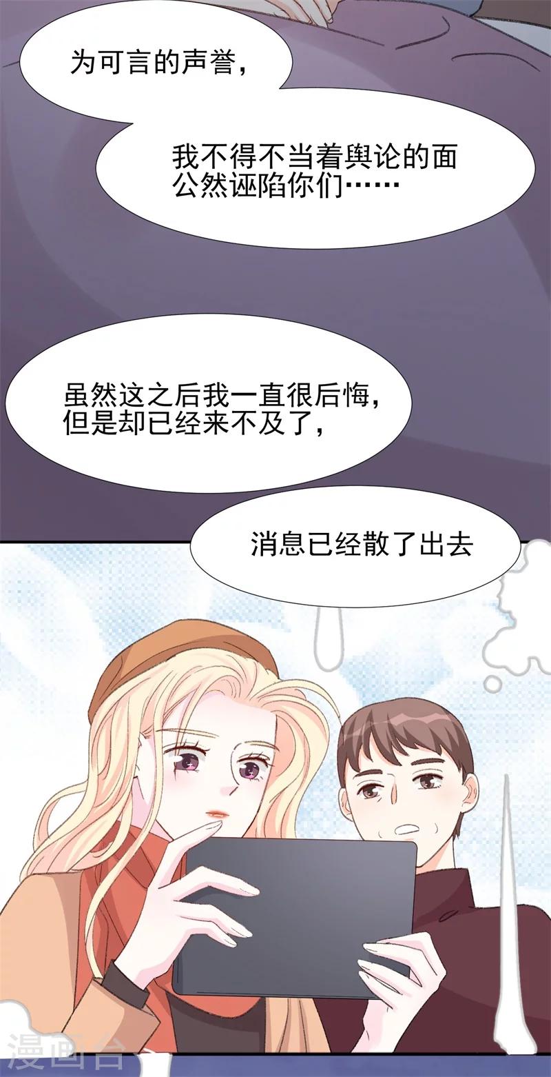 《帝少的契约前任》第25话 公之于众的真相 第32页