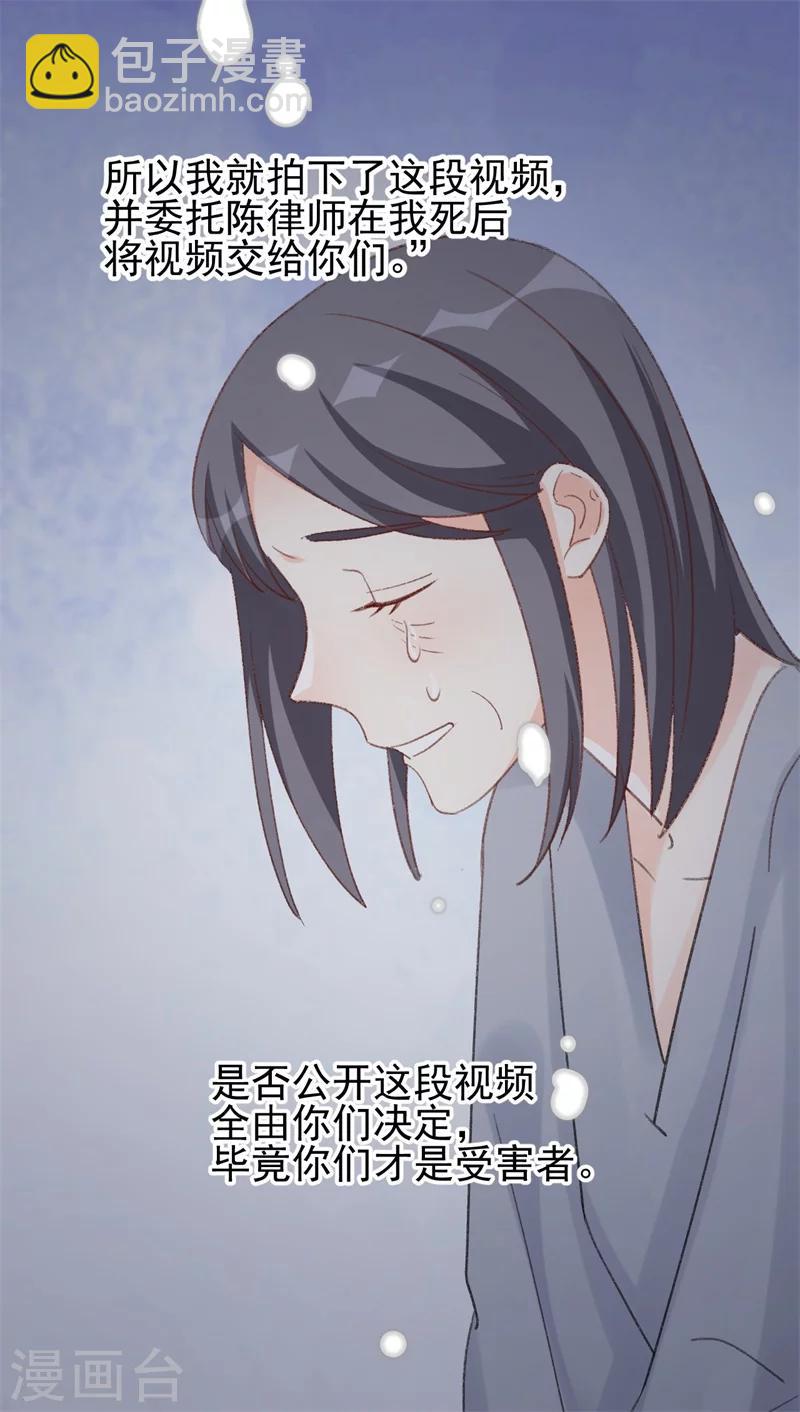 《帝少的契约前任》第25话 公之于众的真相 第33页