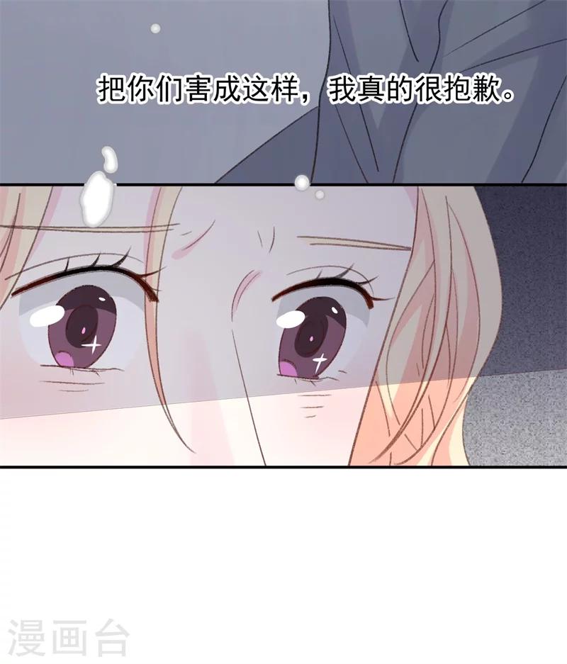 《帝少的契约前任》第25话 公之于众的真相 第34页