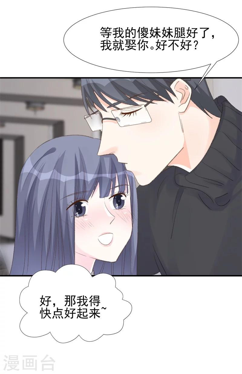 《帝少的契约前任》第25话 公之于众的真相 第4页